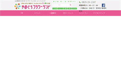 Desktop Screenshot of flowerland.or.jp